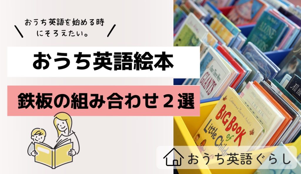 world of reading  9冊セット　おうち英語