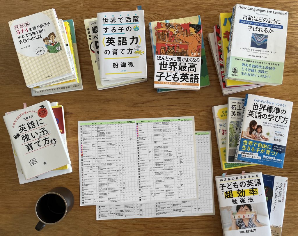 参考書籍と英語育児の事例をまとめたシート