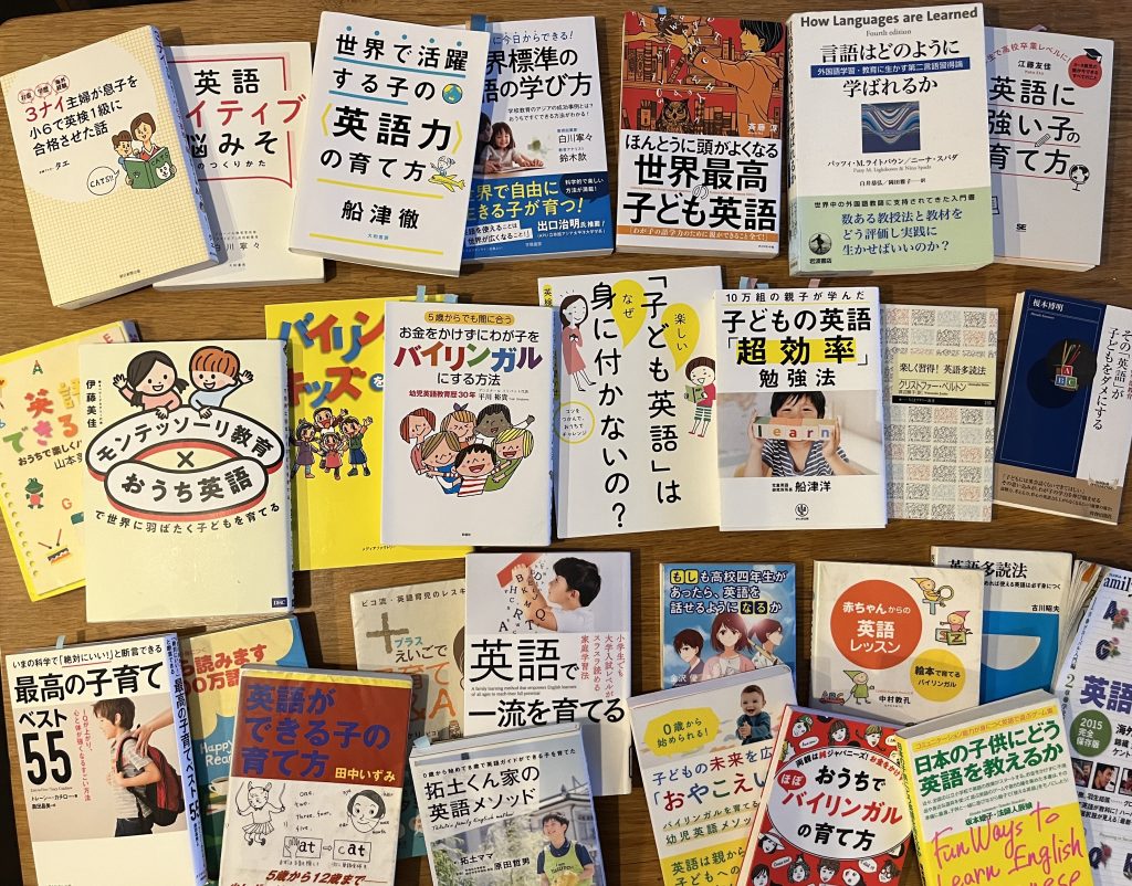 英語育児に関する参考書籍の一部